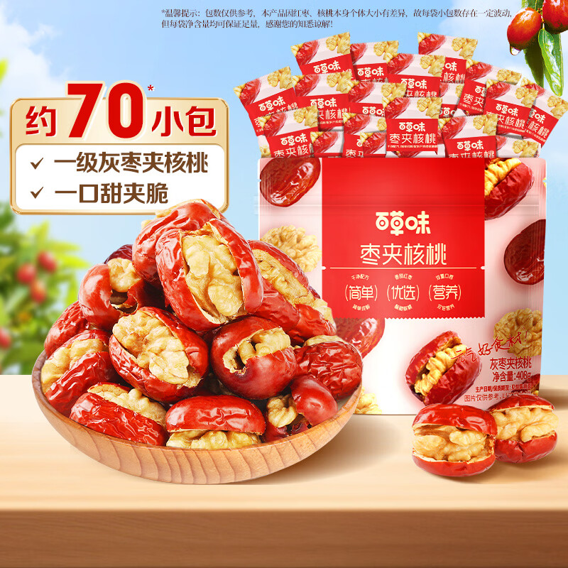 百草味 枣夹核桃量贩 新疆去核红枣夹核桃 枣夹核桃408g【约70包】