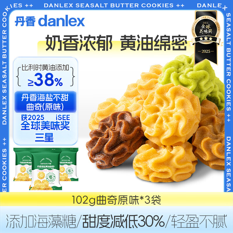 丹香【到手三袋】海盐不甜黄油曲奇饼干抹茶味无添加儿童健康休闲零食 100g*3袋【海盐原味】