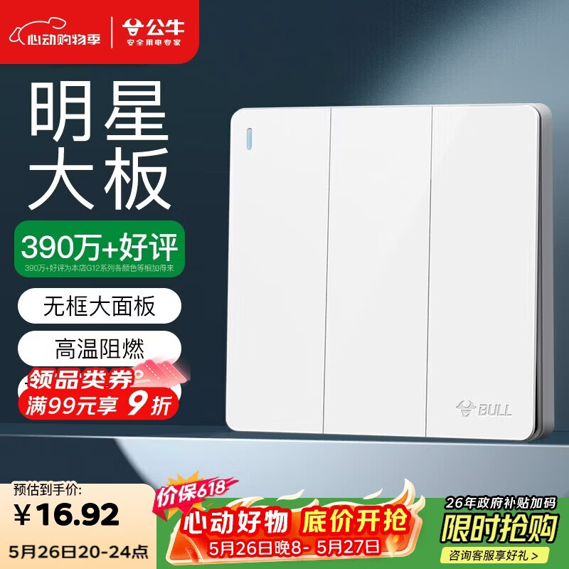 公牛（BULL）开关插座 G12系列 三开单控开关86型大面板开关G12K311 象牙白