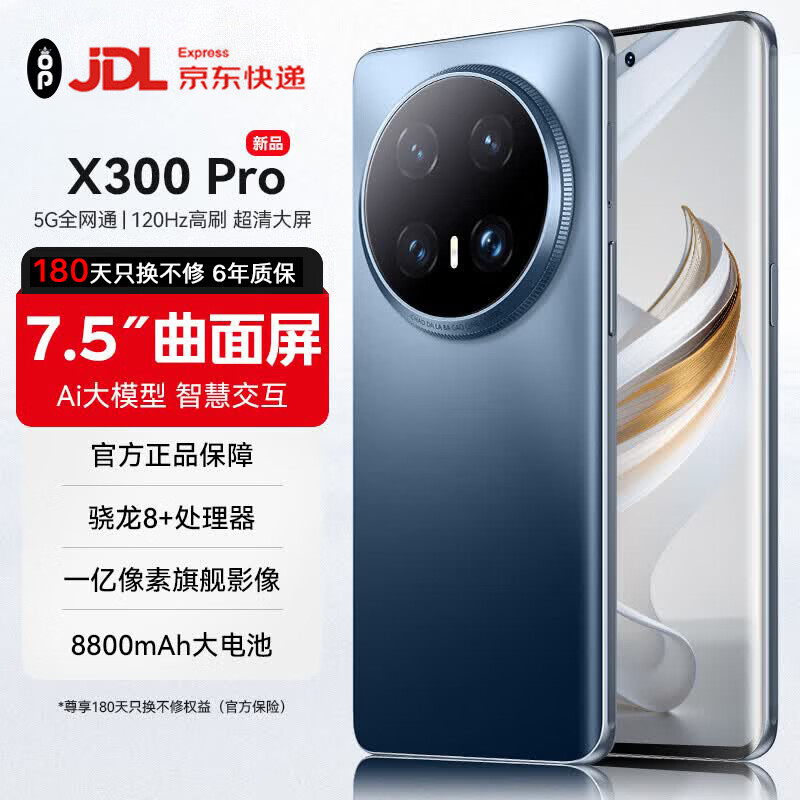 OPRD旗舰手机X300 Pro 5G全网通大内存120Hz高刷分辨率8800电池双立体声扬声器电竞拍照 冰晶蓝 16G运行+1TB内存