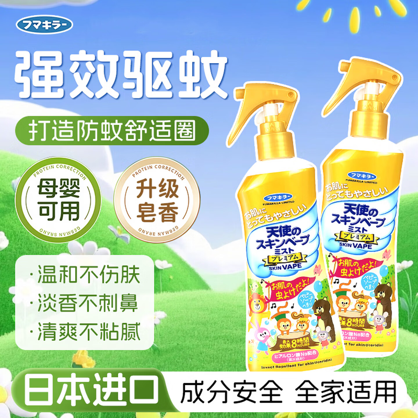 VAPE未来驱蚊液蚊虫叮咬止痒夏季旅行儿童成人 【3倍驱蚊】天使金200ml*2瓶