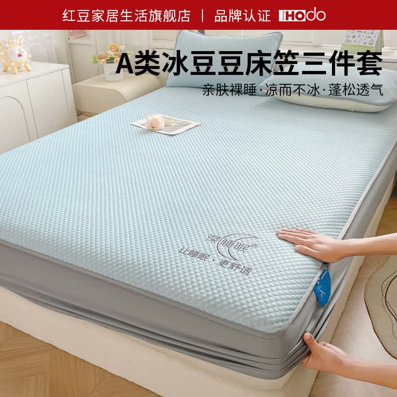 红豆A类母婴级冰丝床笠1.5米x2米夏季床罩床垫保护罩单人用凉席三件套 【A类冰豆豆凉席】冰川蓝-床笠款 120*200cm【床笠*1 枕套*1】