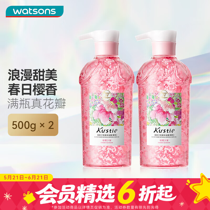 蔻斯汀花瓣沐浴露500g*2瓶 46.3元 - 86线报