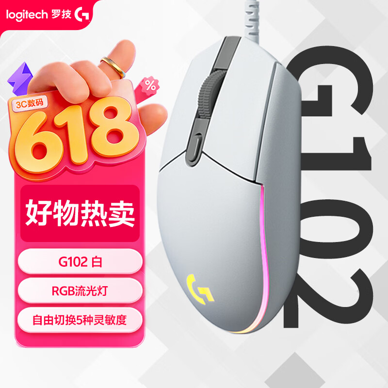 罗技（G）G102 有线游戏鼠标 轻量化设计 G102第二代 RGB灯效 打瓦鼠标 无畏契约/三角洲必备（白色）