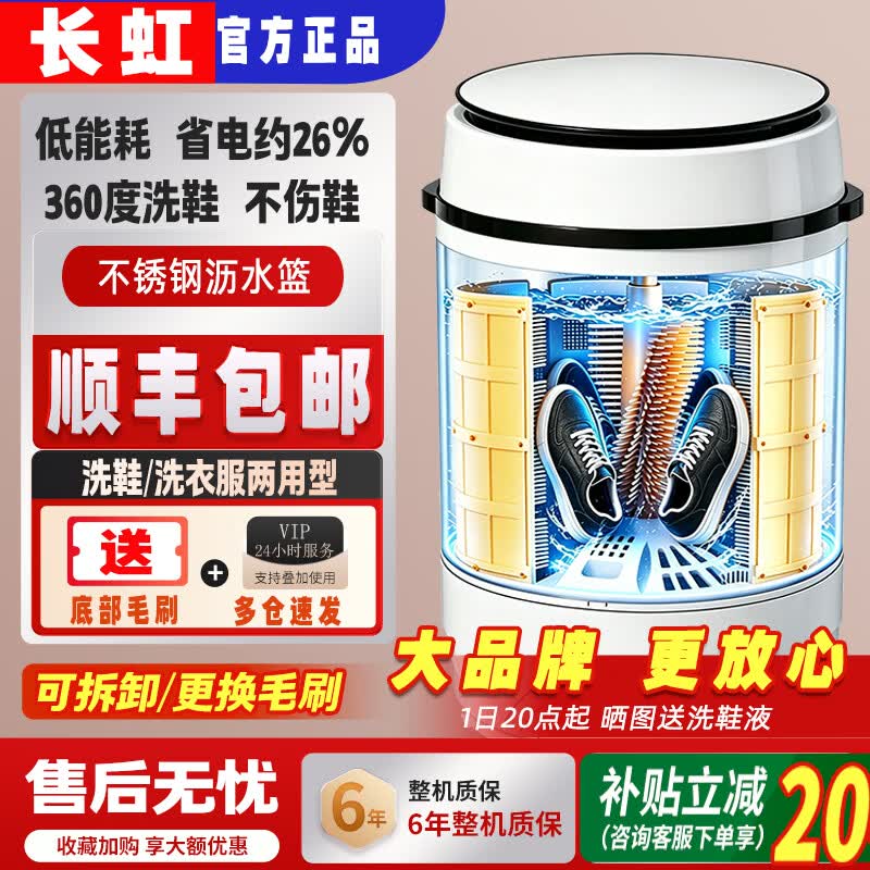 长虹洗鞋机家用全壁刷半全自动刷鞋机洗鞋神器免拆鞋带全方位洗脱一体洗鞋智能全璧刷懒人小型大容量 珍珠白 主刷款【主刷洗衣/鞋两用+蓝光】