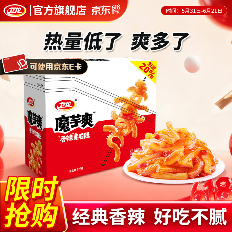 卫龙魔芋爽辣条休闲小零食香辣素毛肚魔芋爽热量低了解馋商超同款 香辣盒装|约20包|300g