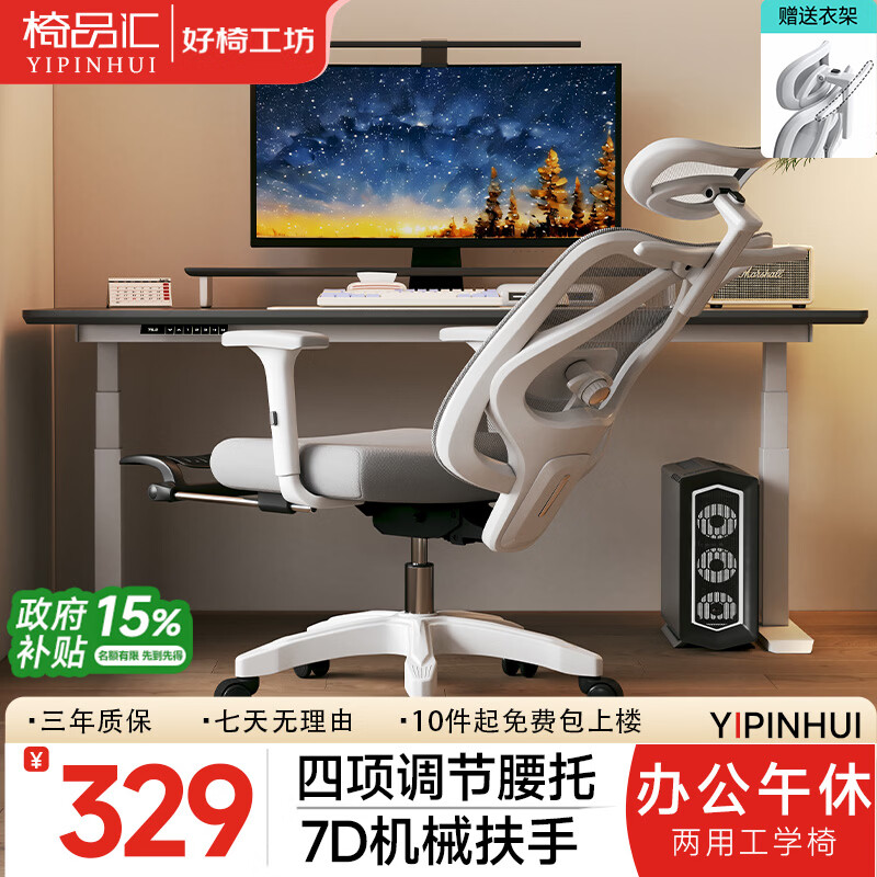 椅品汇人体工学椅办公电脑椅子家用舒适人工力学座椅午睡两用可躺电竞椅 霜白|尼龙脚|7D扶手|四级气杆|155°可躺 155-180度(含) 可旋转可升降扶手 赠衣架