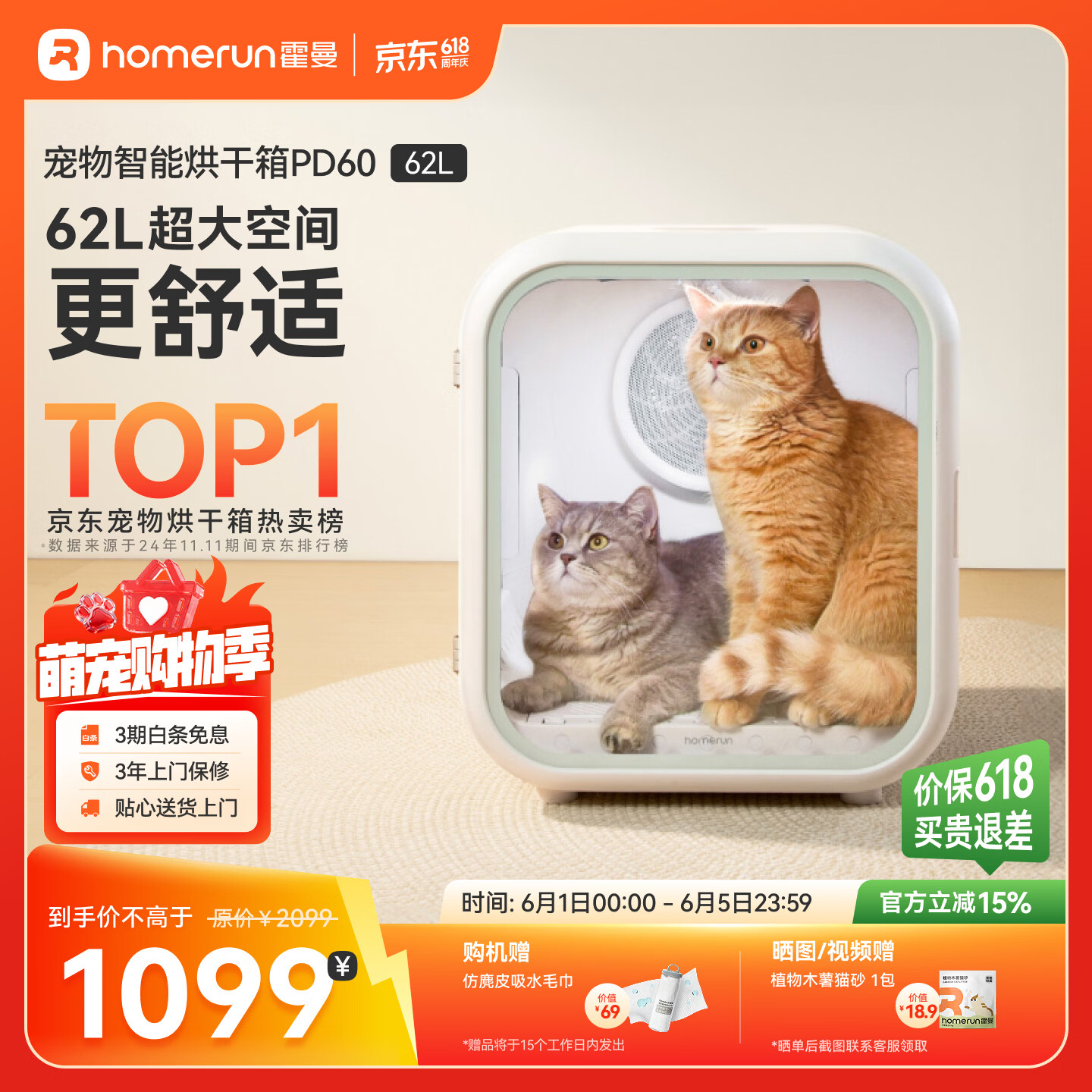 霍曼烘干箱pro版大空间62L 787元 - 86线报