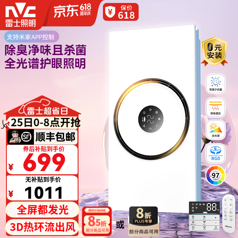雷士（NVC）自由暖浴霸暖风照明排气一体双电机大功率风暖式热环流智能浴霸 Y415【旗舰款】祛味除菌+全光谱护眼