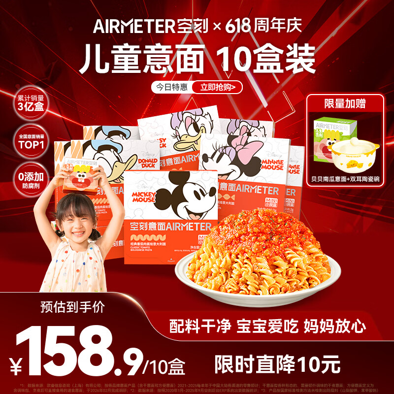 空刻儿童通心粉意粉意面迪士尼小食盒组合装意面*10盒装意大利面 螺旋3贝壳3扭2弯管2- 218.2g*10盒