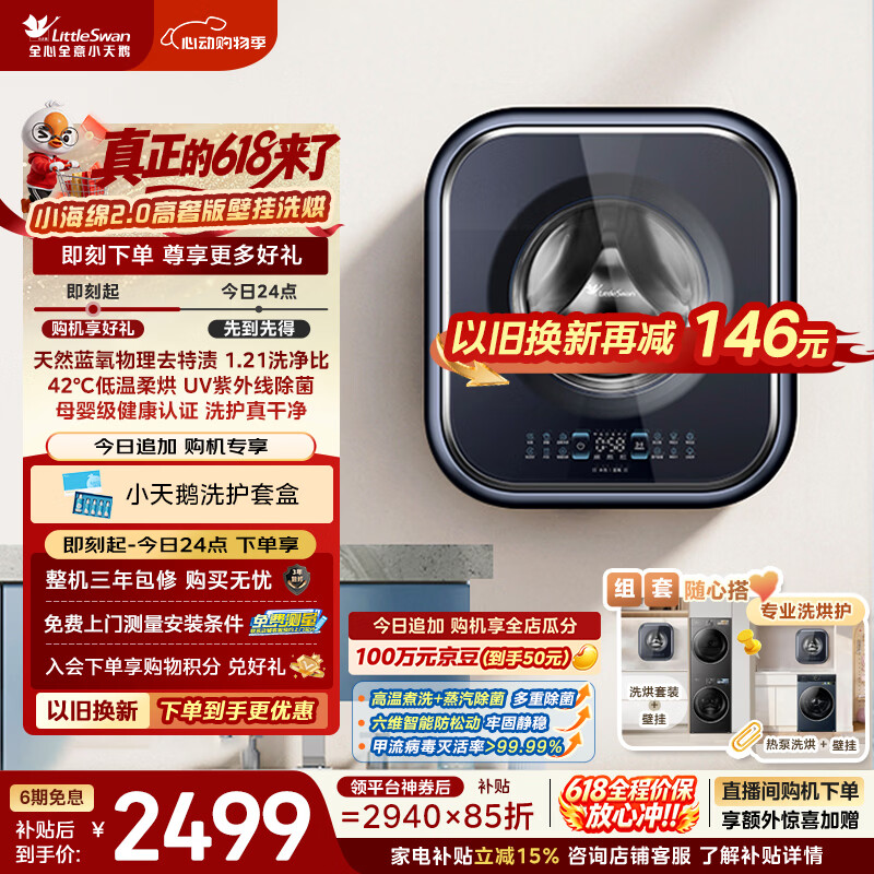 小天鹅小海绵2.0壁挂洗衣机蓝氧高奢版 2056.04元 - 线报酷 小天鹅小海绵2.0壁挂洗衣机蓝氧高奢版 2056.04元 - 线报酷