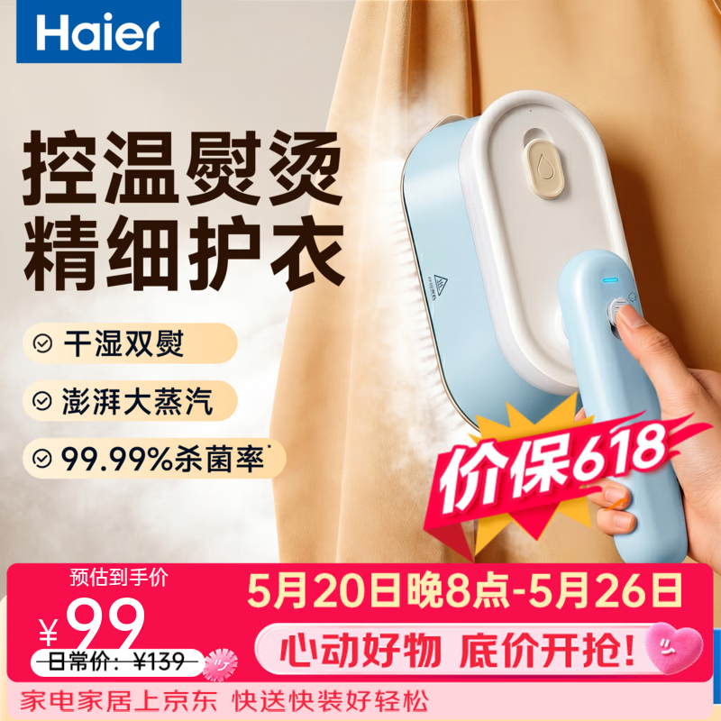 海尔（Haier）挂烫机家用手持熨烫机/便携小型电熨斗/微增压大蒸汽旅游出差除菌除螨熨斗 价保618 【静谧蓝】除皱不湿衣 大容量水箱