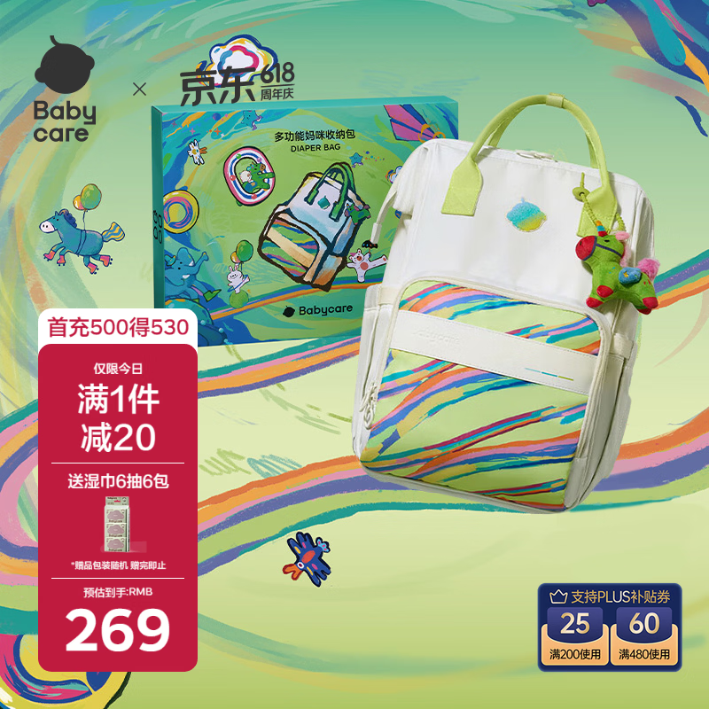 babycare育儿包礼盒多功能手提包大容量母婴双肩包非妈咪包 儿童艺术家
