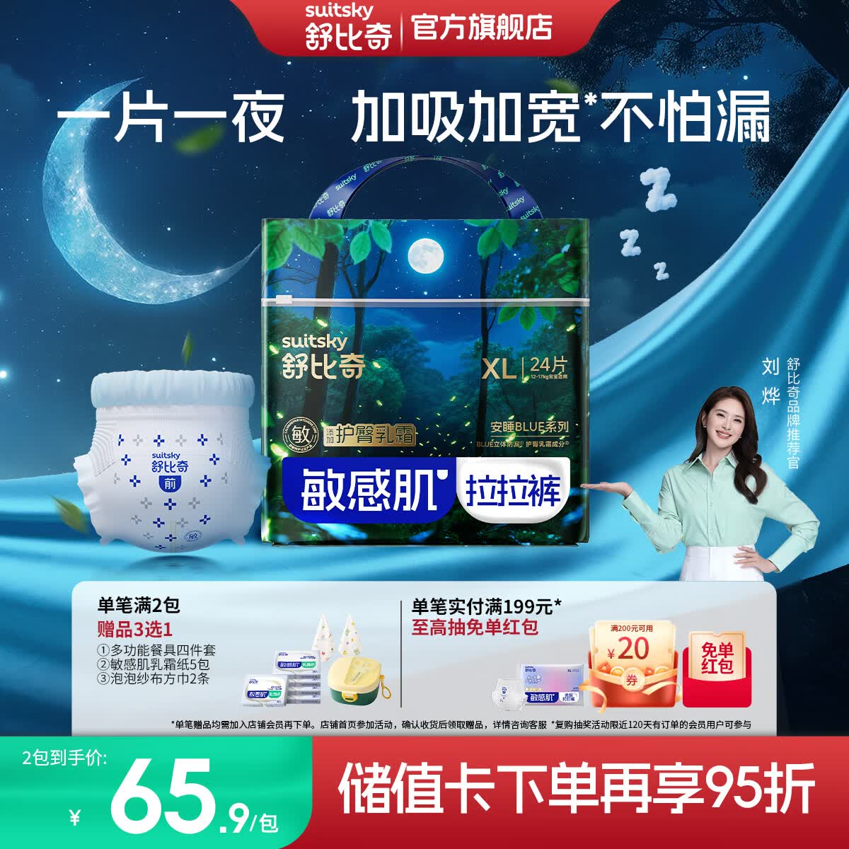 舒比奇（Suitsky）【未检出甲酰胺】安睡BLUE夜用拉拉裤敏感肌尿不湿轻薄透气防红臀 拉拉裤XXXL码20片【≥15kg】