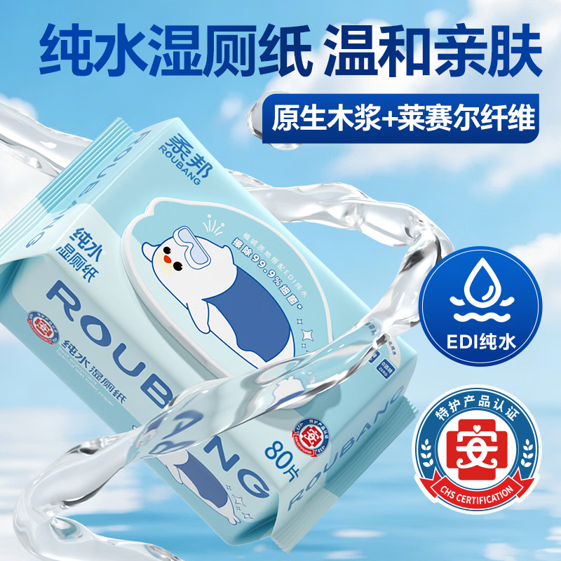 柔邦纯水湿厕纸 厕所湿巾挂式 湿厕巾洁厕纸湿厕纸巾悬挂搭卷纸抽纸用 EDI纯水湿厕纸 80抽*5包