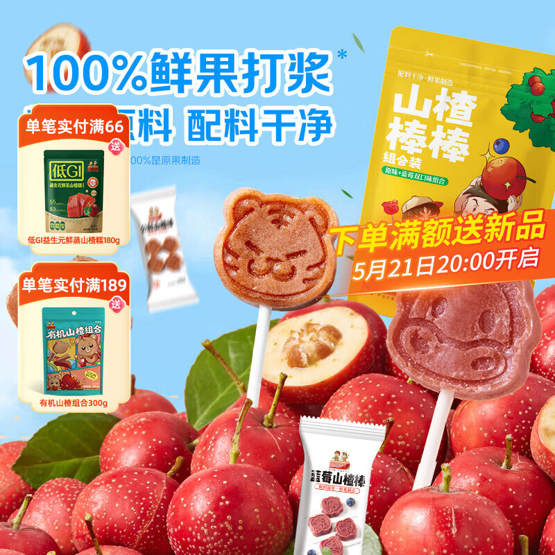沂蒙公社山楂棒棒糖无添加剂蓝莓原味独立小包装儿童零食 山楂棒棒约30支（蓝莓+原味）240g*1袋