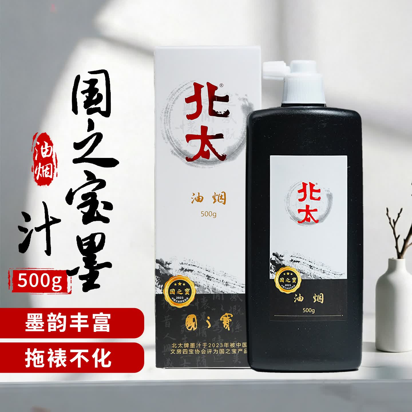 北太墨汁油烟墨 毛笔书法国画专用墨液 初学者学生培训班文房四宝练习创作 油烟墨汁500g