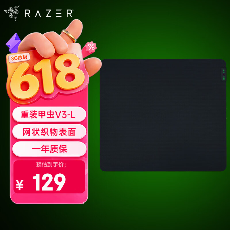 雷蛇（Razer）重装甲虫V3 L号 游戏鼠标垫  游戏防滑 450*400*3mm