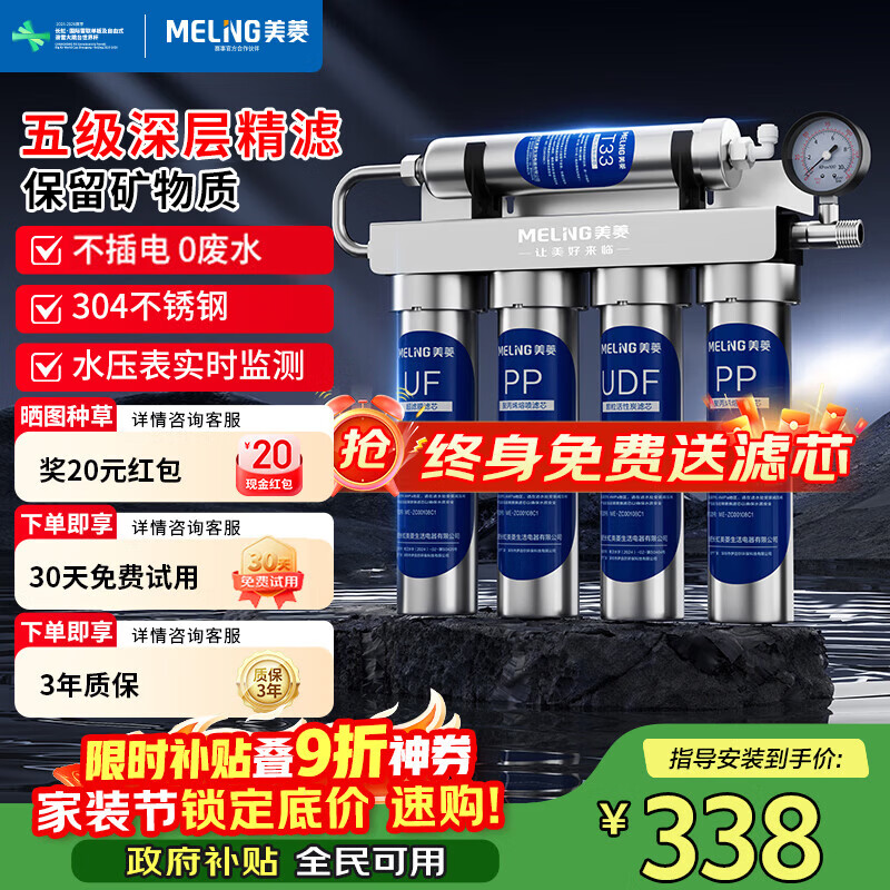 美菱（MeiLing）净水器家用厨下式自来水过滤器前置净水机超滤净水器无废水免插电一体机保留矿物质大通量 自行安装【可视水压表·304不锈钢机身】保留矿物质