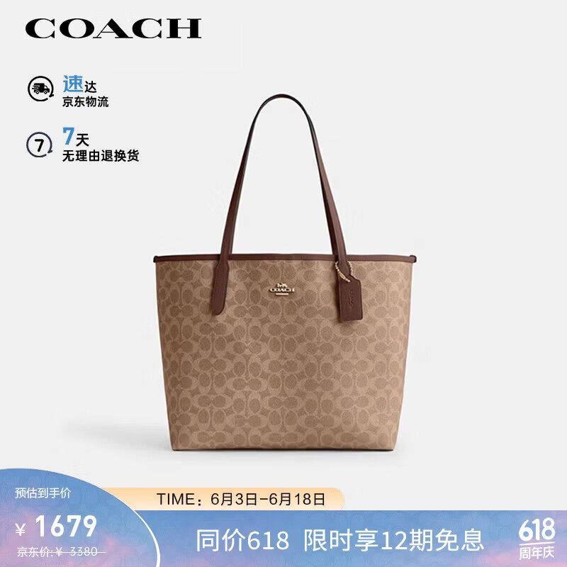 蔻驰（COACH）【品牌直供】女士CITY33大号托特包单肩包CV976礼物