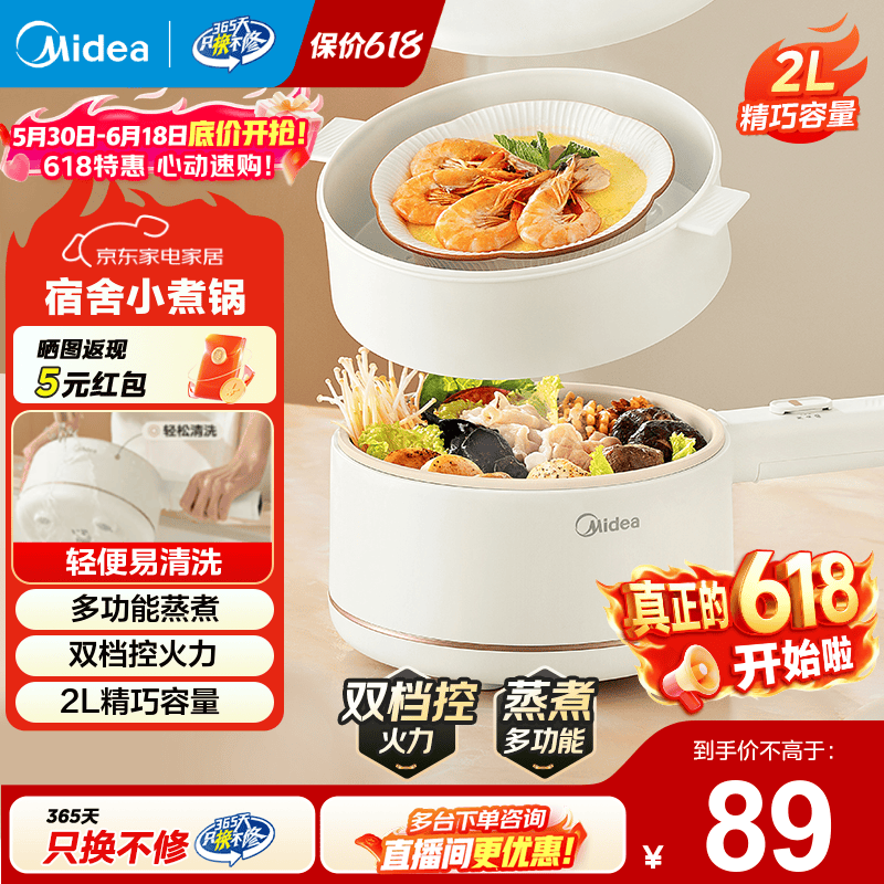 美多功能电蒸锅1.6L 70.6元，美304不锈钢电煮锅1.6L 125.1元 - 86线报