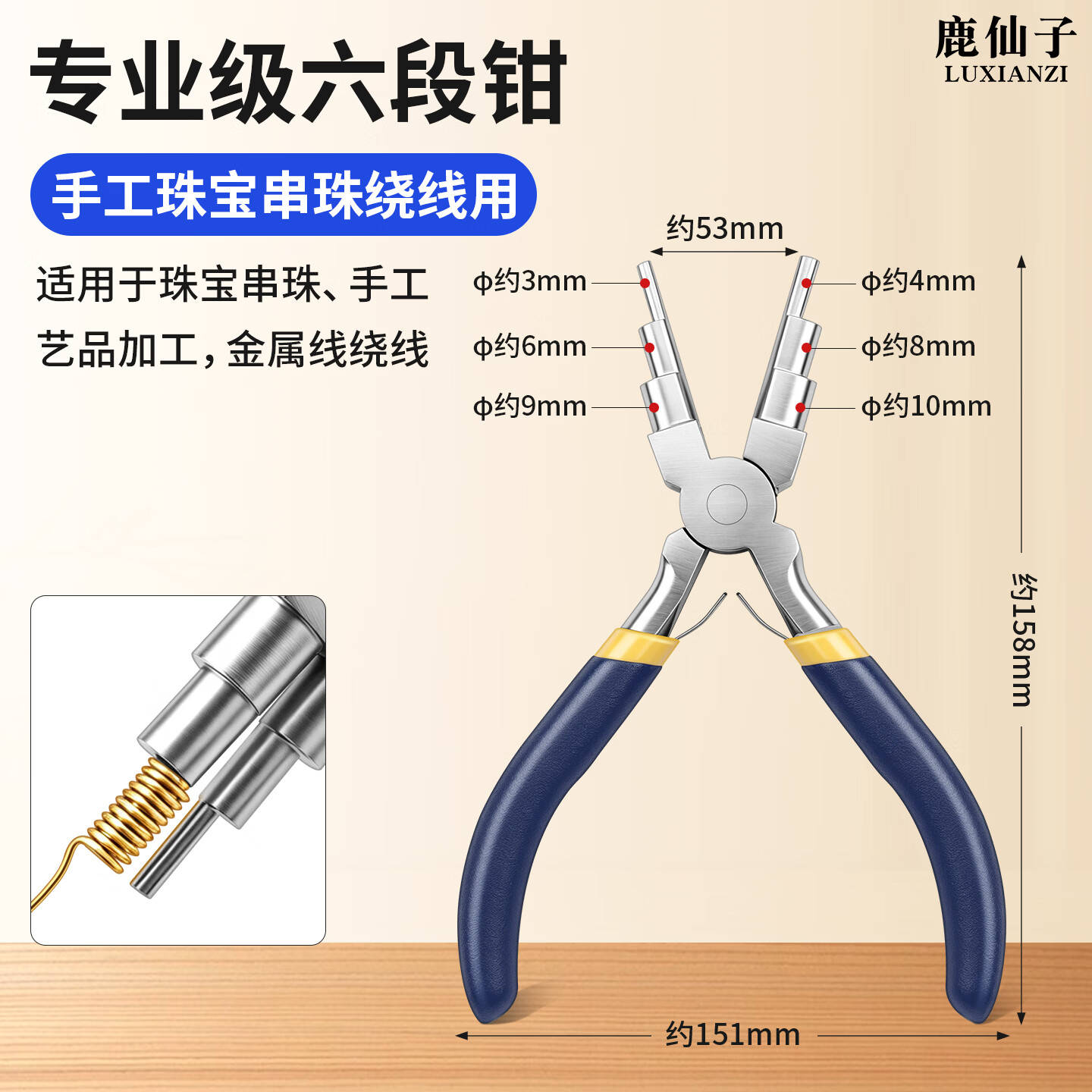 鹿仙子多功能六段钳圆嘴钳绕线钳子手工DIY首饰串珠发簪绕线卷线珠宝钳 【绕线专用】六段绕线钳