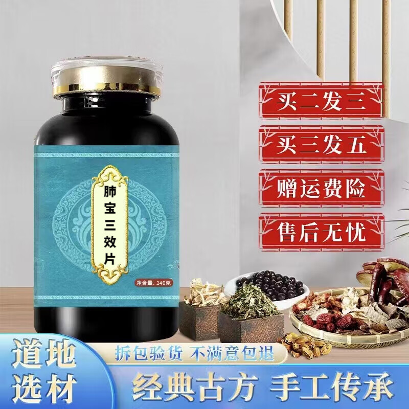 北京同仁堂 原料 肺宝三效片 肺宝三效丸 经典配方 真材实料 内廷上用
