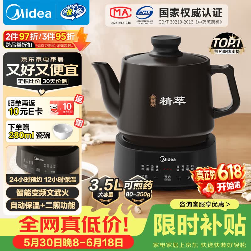 美的自营煎药壶 232.2元 - 86线报