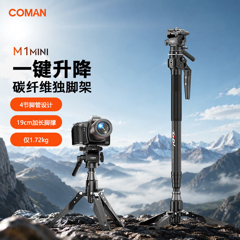 科漫M1mini【一键升降】碳纤维独脚架户外小巧便携专业相机微单摄影摄像液压云台支架直播单脚架 M1miniV1轻巧版【伸缩手柄+液压云台独脚架】