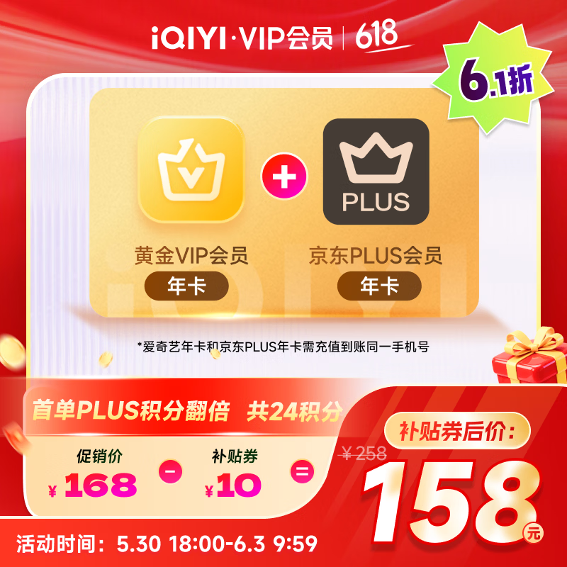 爱奇艺京东年卡黄金年卡＋京东年卡 158元，爱奇艺京东年卡白金年卡＋京东年卡 229元 - 线报酷