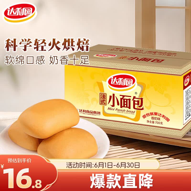 达利园法式小面包香奶味700g休闲零食早餐代餐糕点心 新老包装随机发货