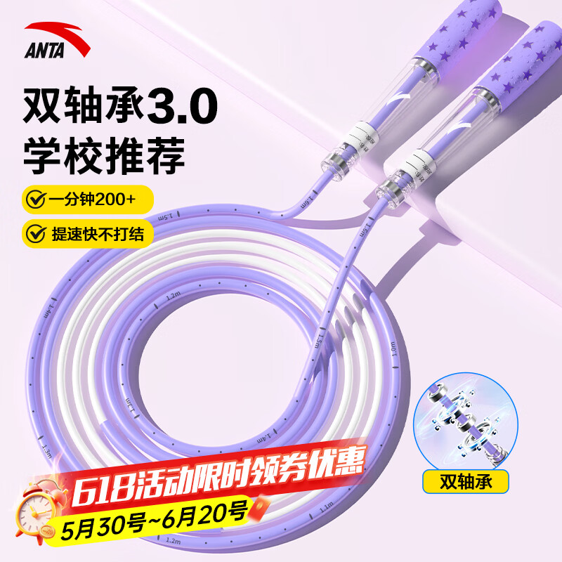 安踏（ANTA）双轴承沙专业式跳绳幼儿园儿童小学生专用考试6-12岁不打结初中生 双轴承中小学生训练专用款【刻度标注/自由调节长度】