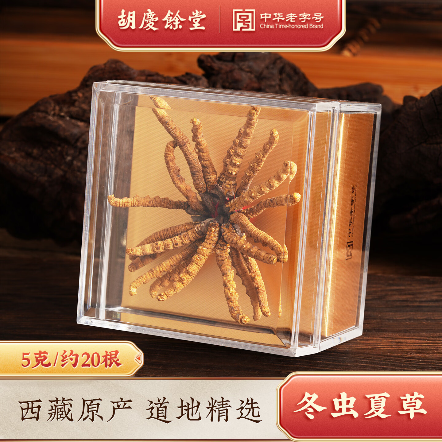 胡庆余堂冬虫夏草5g扎花盒装天号4000可溯源西藏高品质节日礼物营养滋补品 【天号4000】 5g*1盒 (新升级款) 京东折扣/优惠券