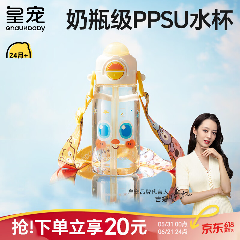 皇宠大眼萌儿童水杯夏季上学喝水壶ppsu直饮吸管杯星海航行450ml+背带