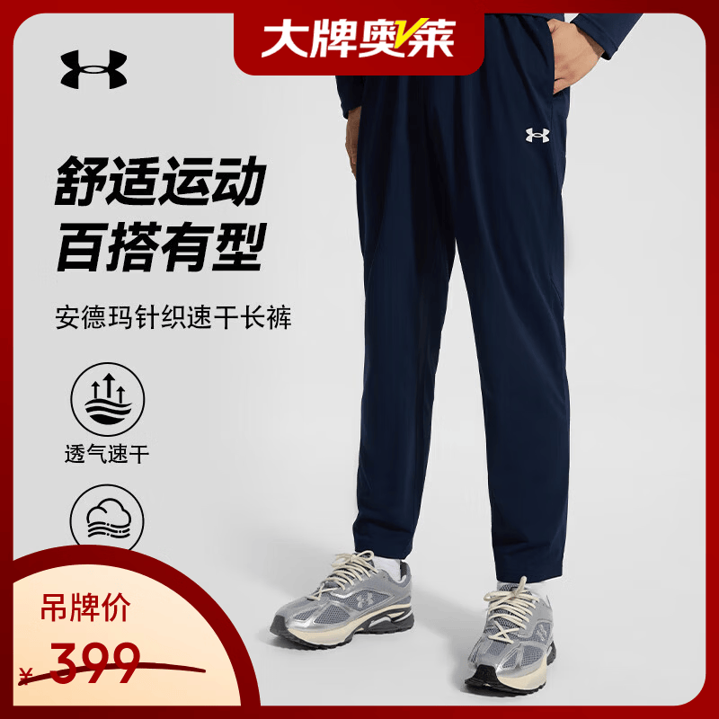 安德玛（Under Armour）【京东奥莱】中性秋冬舒适百搭长裤25600707-409 M