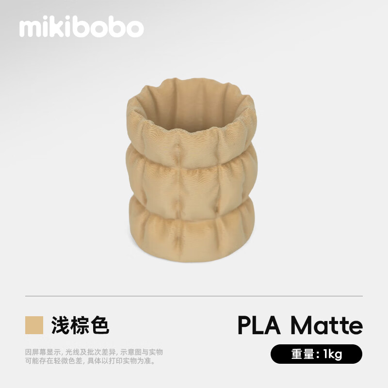 MIKIBOBOPLA Matte哑光3D打印耗材易剥离高韧性高速易打印适用创想三维拓竹等线材 RFID智能参数识别含料盘 【带料盘】哑光 浅棕色1KG