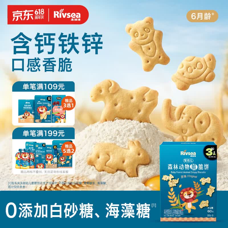 禾泱泱婴幼儿森林动物脆脆饼原味60g宝宝磨牙饼干零食锻炼抓握6月+