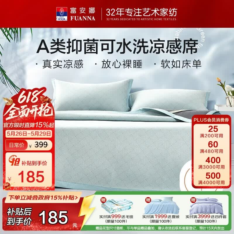 富安娜A类抗菌凉席可机洗冰丝席夏季凉感席子可折叠软席三件套1.5米x2米