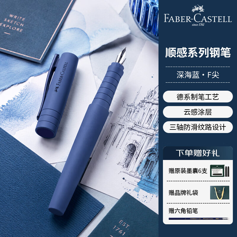 辉柏嘉（Faber-castell）【下单赠多重好礼】德国顺感学生钢笔 学生礼物实用 儿童钢笔文具礼盒 深海蓝F尖241030