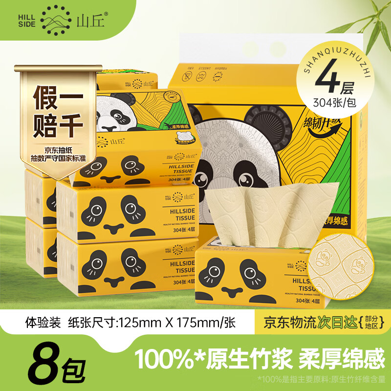 山丘抽纸加厚4层304张*8包餐巾纸卫生纸巾无漂白原生竹浆本色纸