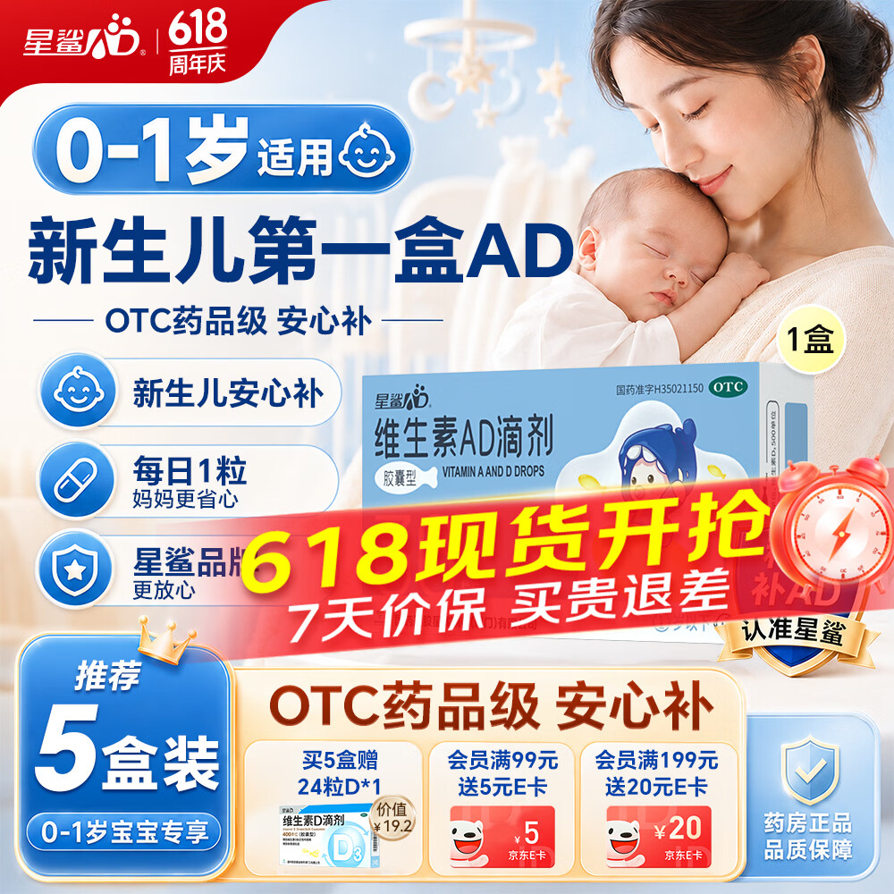 星鲨维生素AD滴剂（胶囊型）36粒ad滴剂0-1岁维生素ad新生儿维生素ad婴儿一岁以下助力成长促钙吸收视力发育