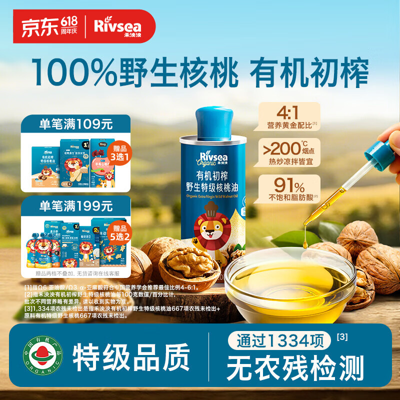 禾泱泱有机初榨野生特级核桃油120ml宝宝辅食搭配热炒凉拌食用油