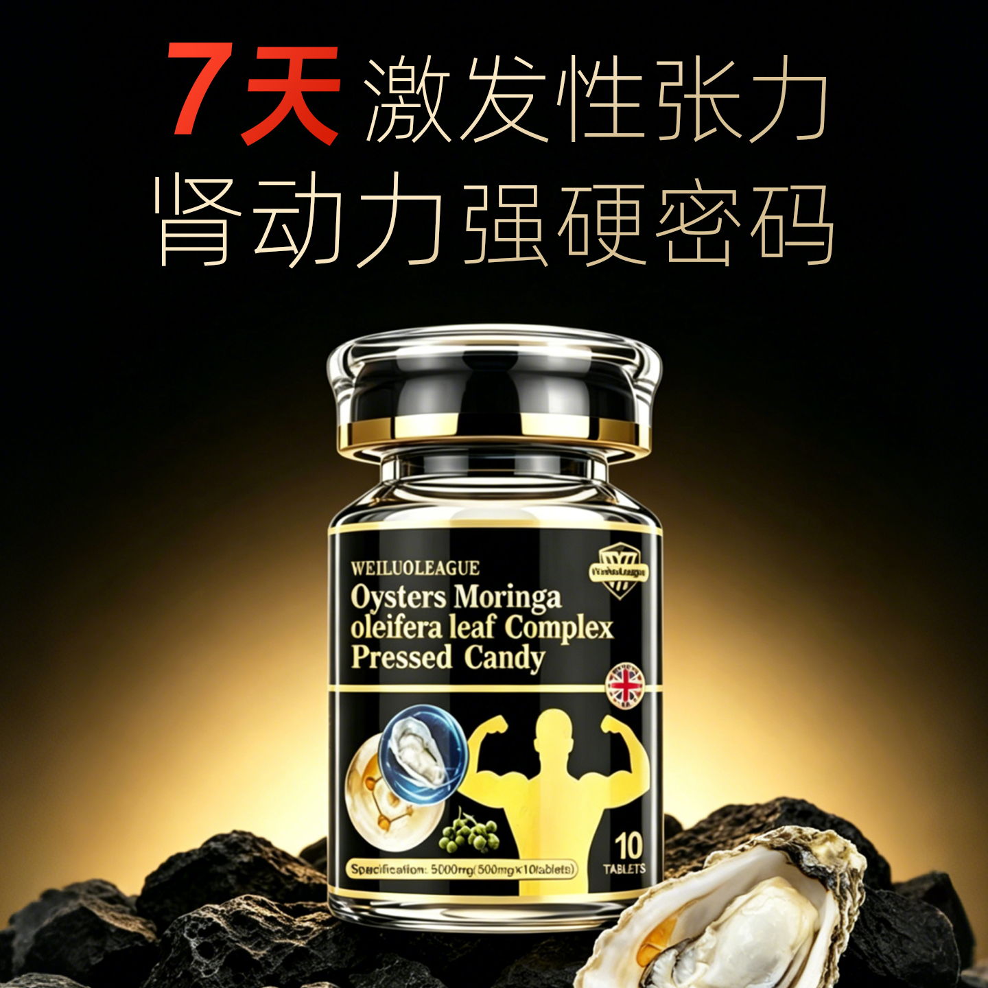 维洛盟英国原装牡蛎精华补肾动力小钢炮锌镁片保健品补品生蚝牡蛎片 体验装(1瓶)