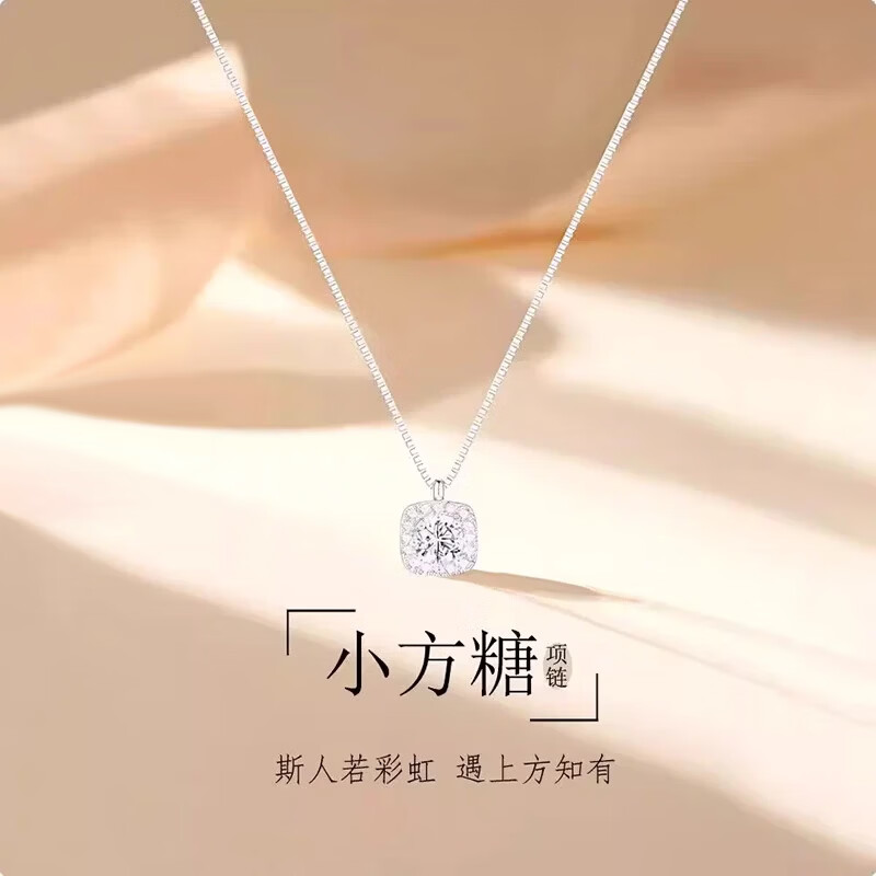 戴银坊小方糖项链S999纯银女款2026新款轻奢高级感锁骨链生日礼物送女生 【轻奢原创】施华洛世奇锆方糖项链*品牌礼盒+礼袋