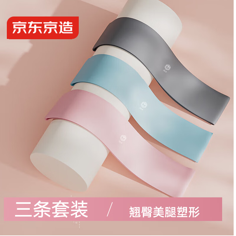 京东京造 瑜伽弹力圈3色套装 弹力带腿部男女健身练臀阻力带环形拉力带