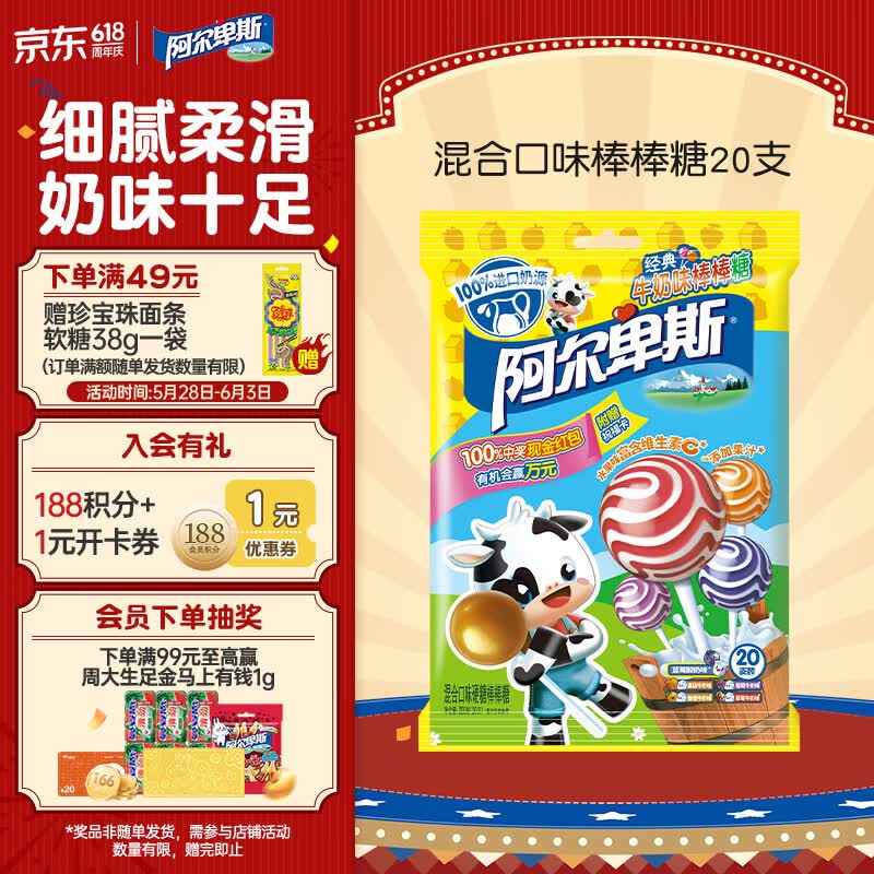 阿尔卑斯混合口味棒棒糖200g(20支)  休闲零食 儿童水果果汁硬糖礼物分享