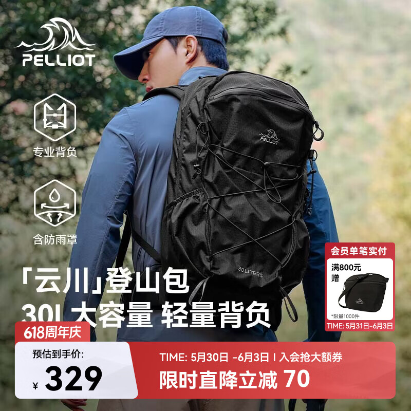 伯希和（Pelliot）【云川】户外登山包徒步背包双肩包男士轻便旅行165025040黑色30L