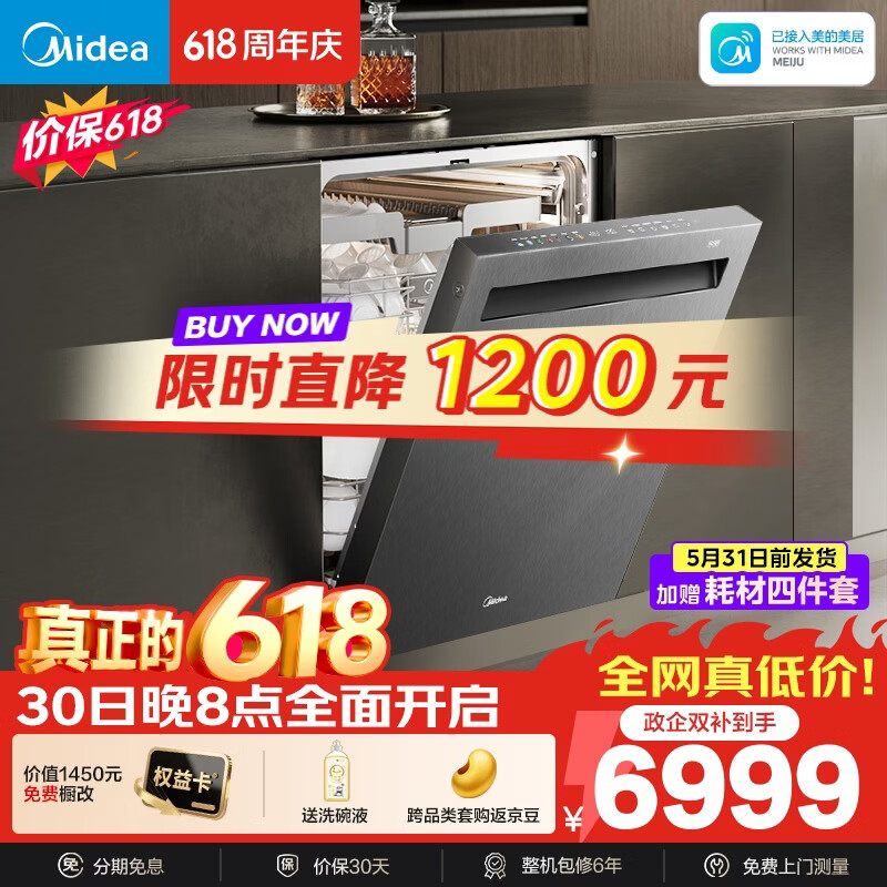 美的（Midea）【GX1200Max尊享版 价保618】洗碗机嵌入式150升以上智投万向五臂飓风洗内循环烘干七星消杀