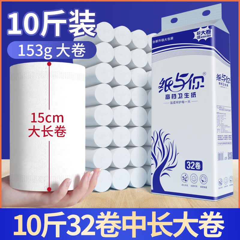 家用卫生纸无芯卷筒卫生纸10斤卫生纸厕所卫生纸纸巾批大卷纸实惠 9.8斤高 32151层 1抽*1包