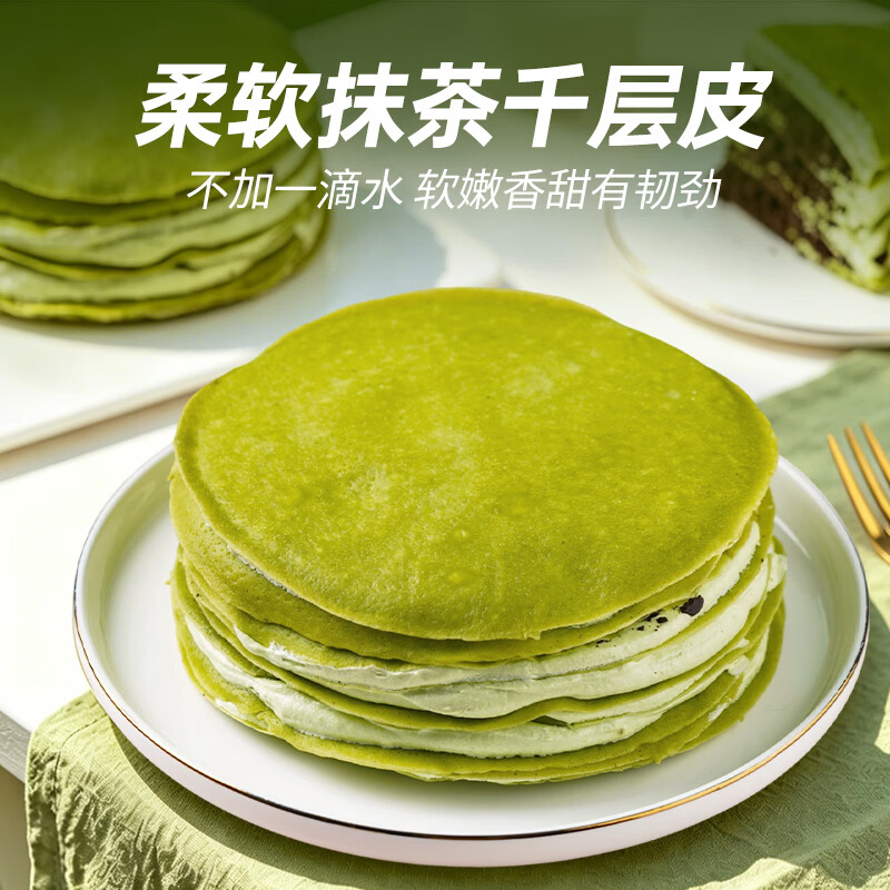 盛京天禄千层蛋糕6英寸动物奶油蛋糕芋抹茶奥爆浆蛋糕生日蛋糕网红下午茶 抹茶奥LI奥味 400g 2盒